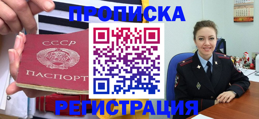 где прописаться в Железноводске